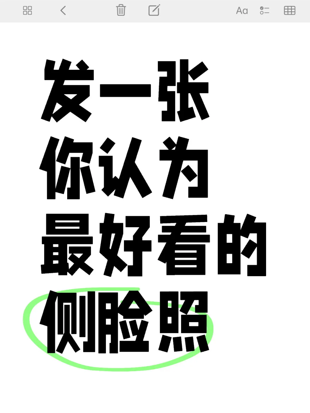 最好看的测脸照！