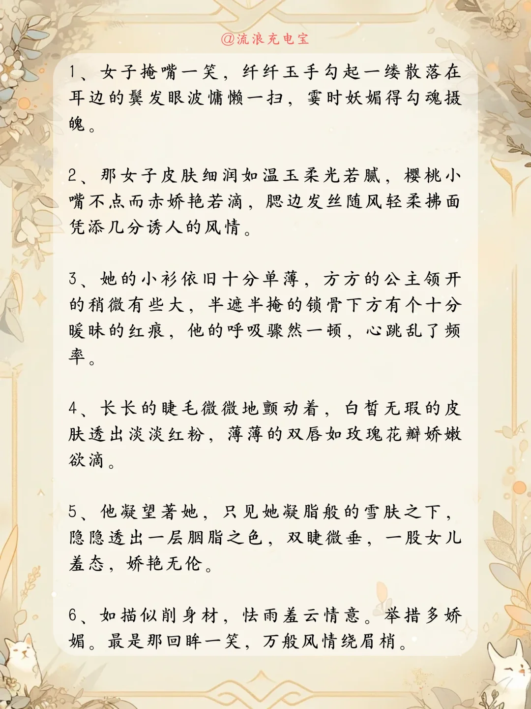 写作素材｜怎么描写人物之媚态