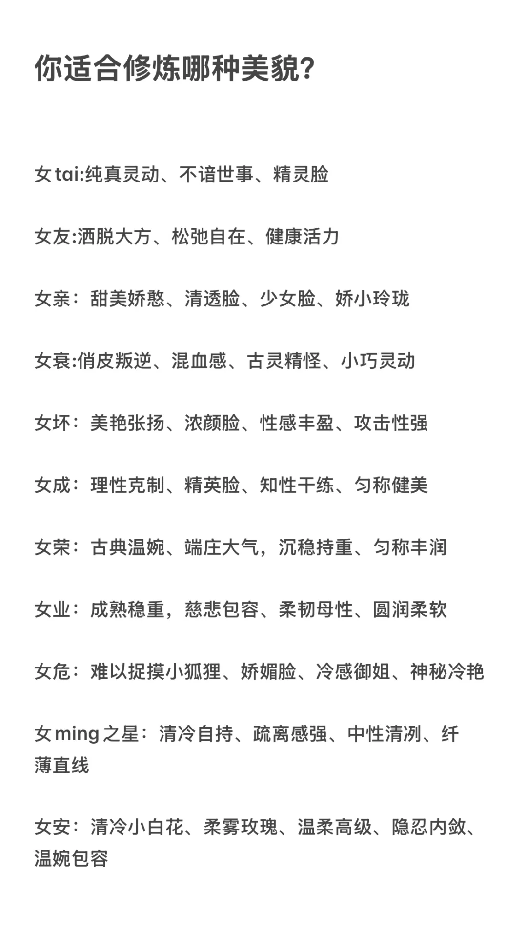 修炼美貌：我从小就对美充满欲望