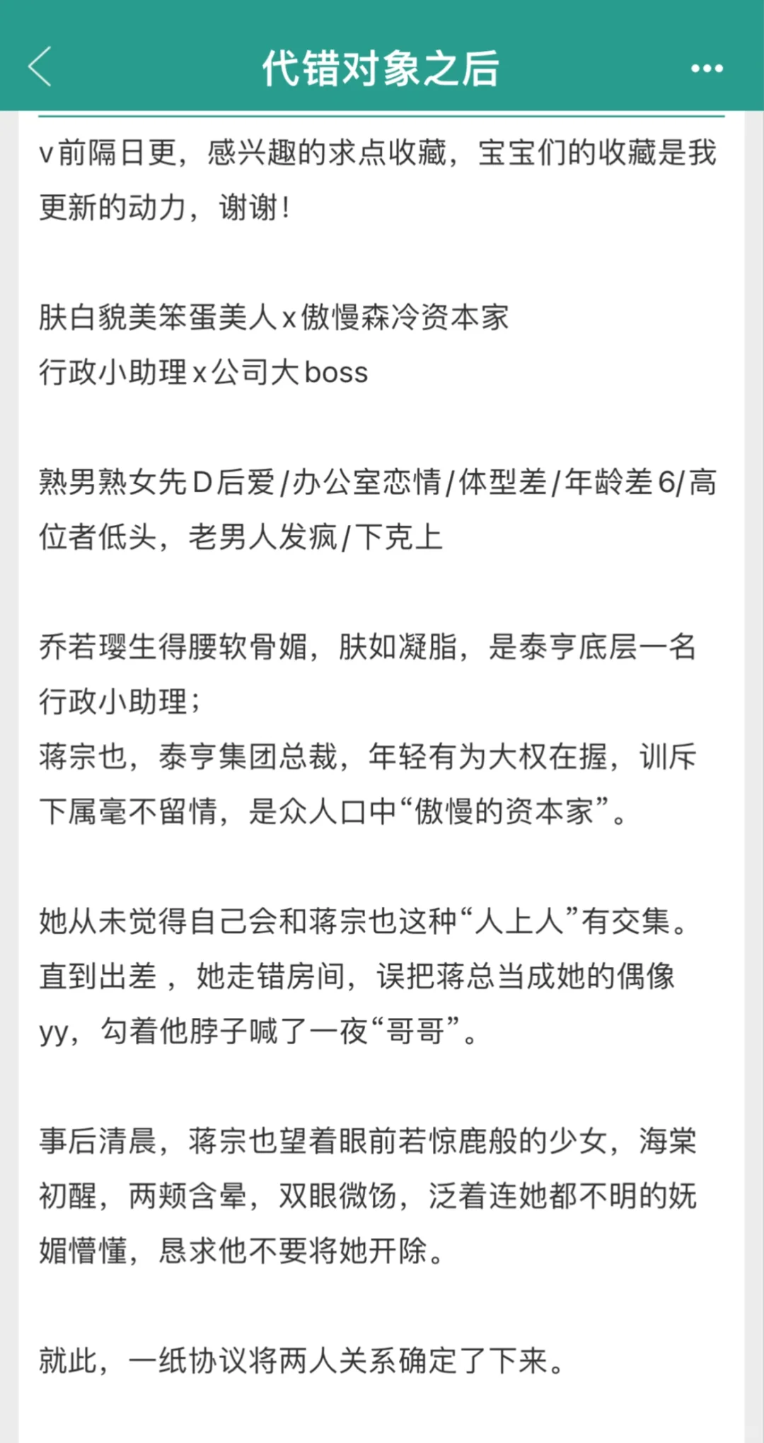 貌美丰腴笨蛋美人x资本家，办公室恋情超绝
