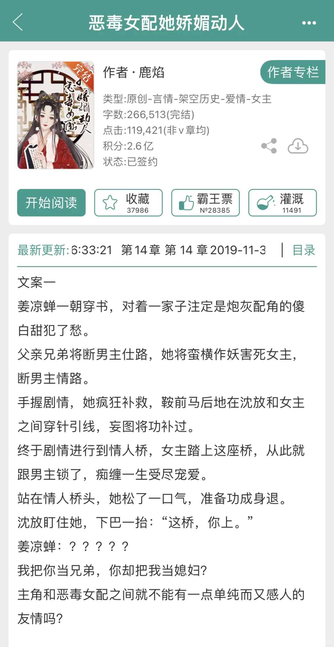 🔥笑到打鸣的古言甜宠文安利！穿成恶毒女配