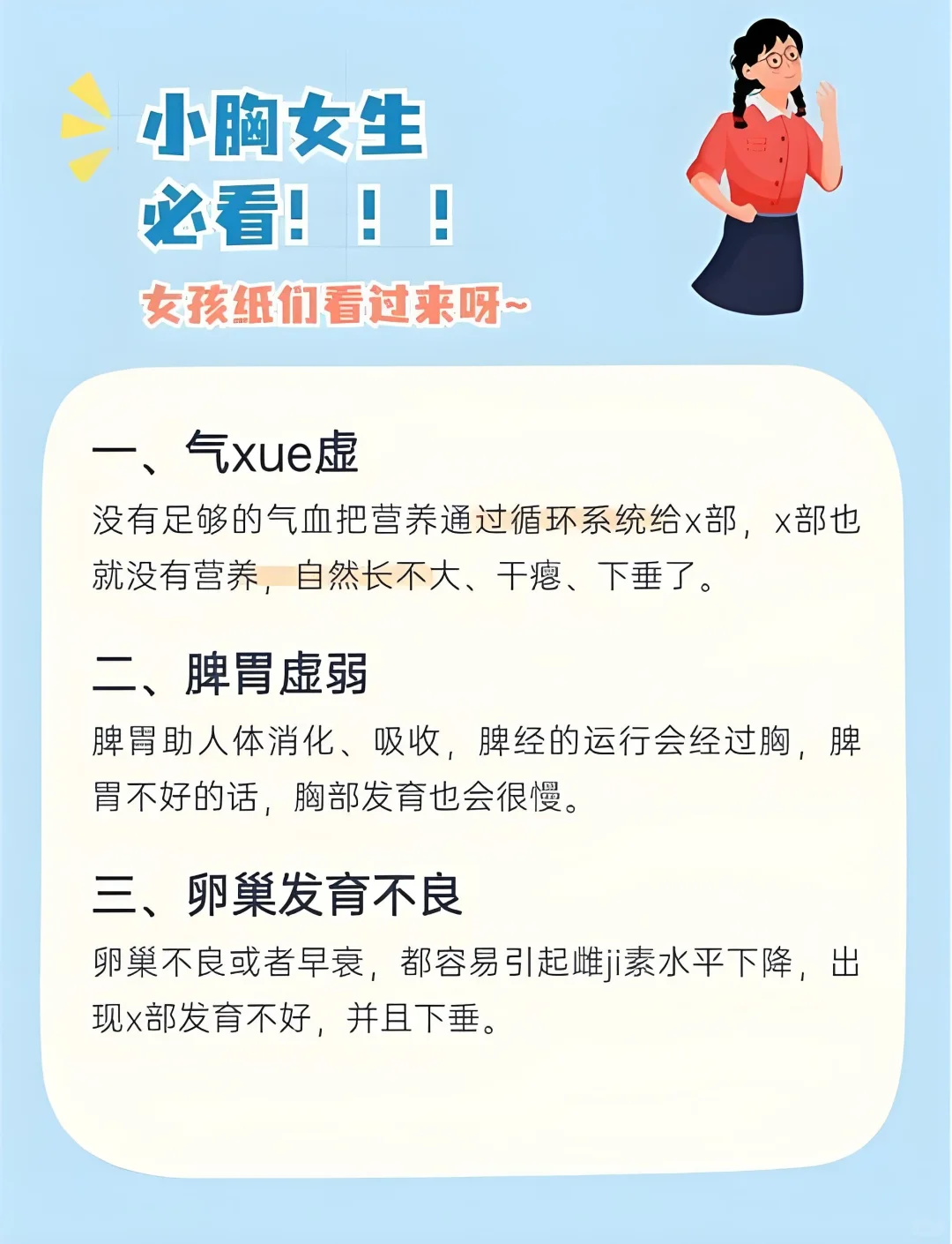 ✨女生胸小的原因是❓