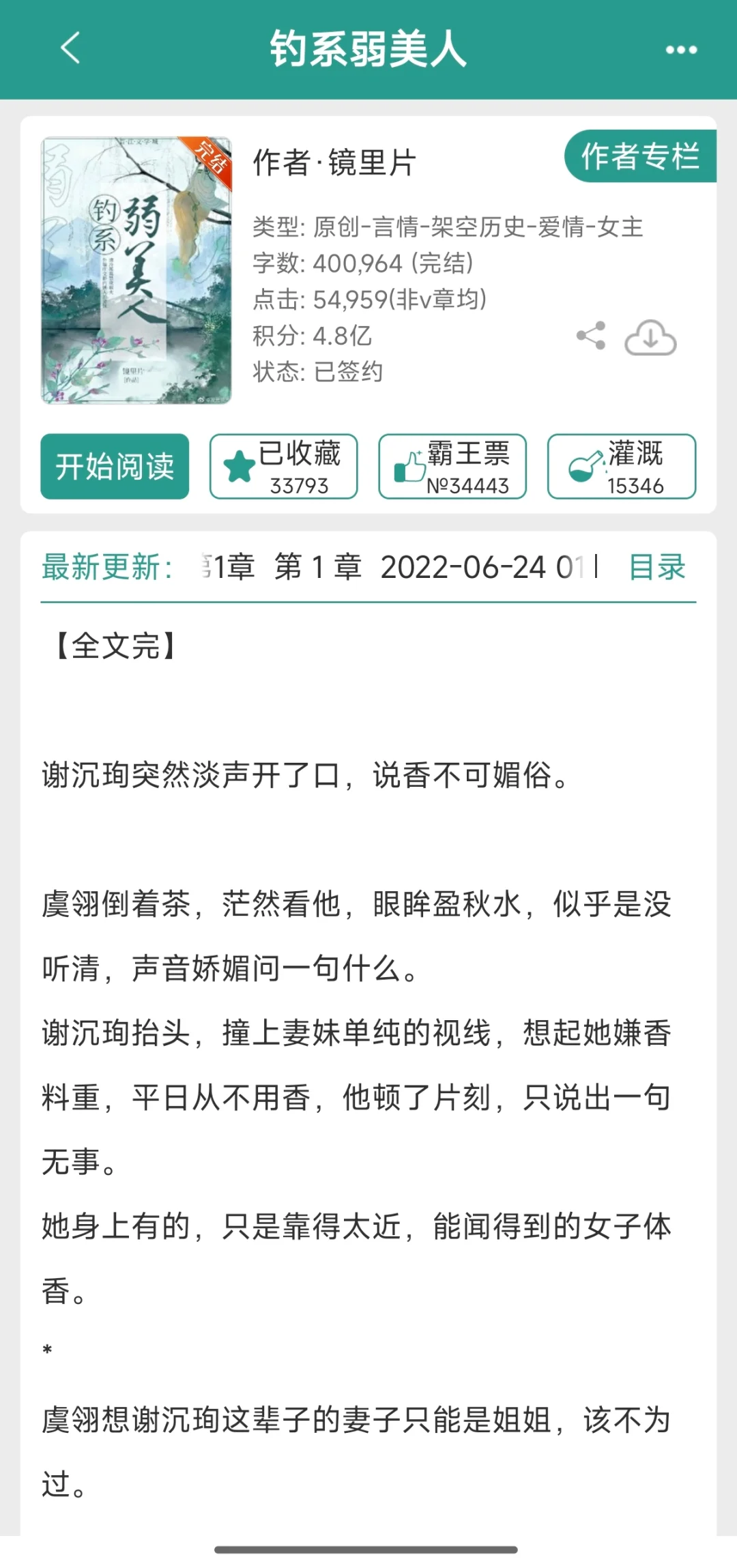 假单纯钓系美人女主VS清冷古板占有欲强男主