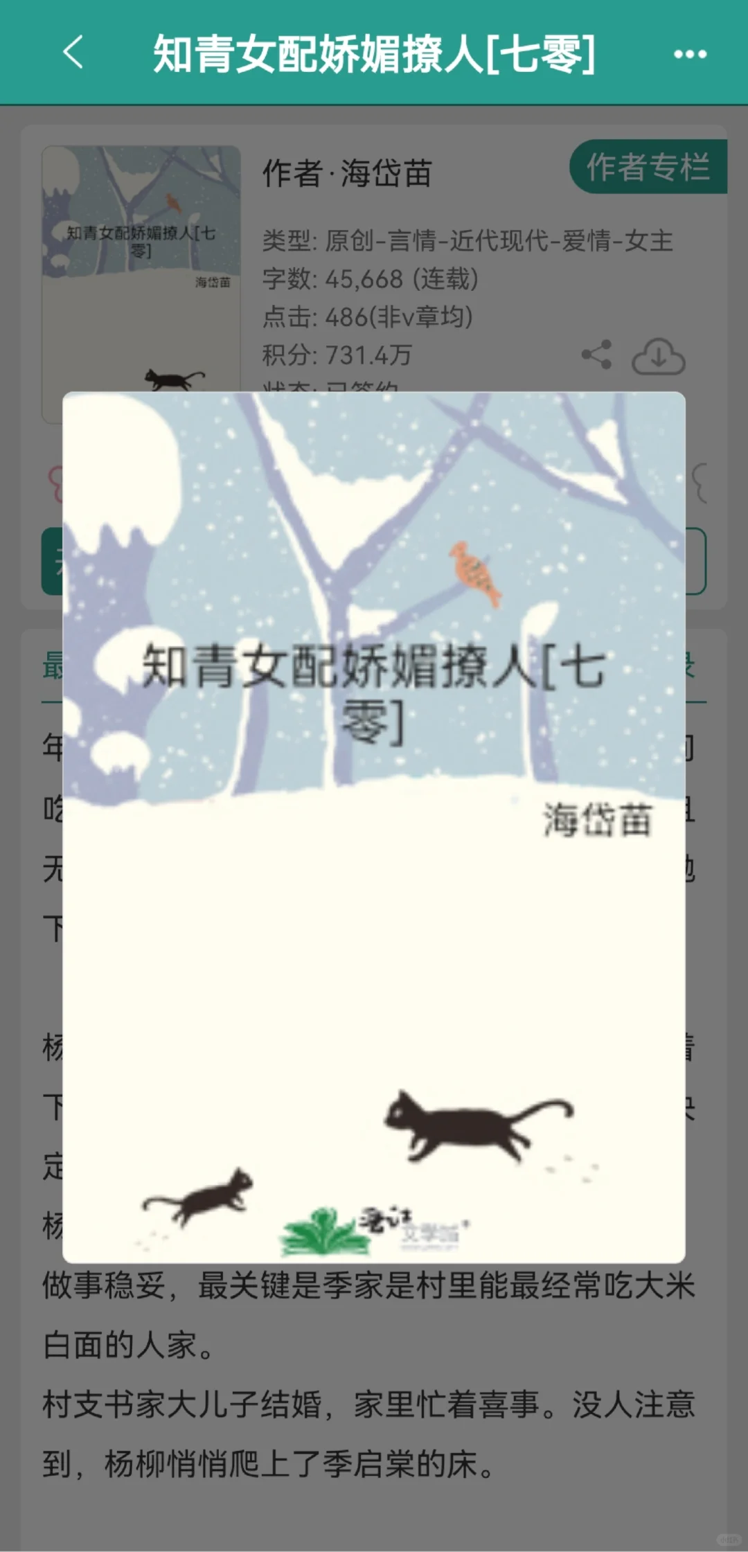 知青女配娇媚撩人[七零]