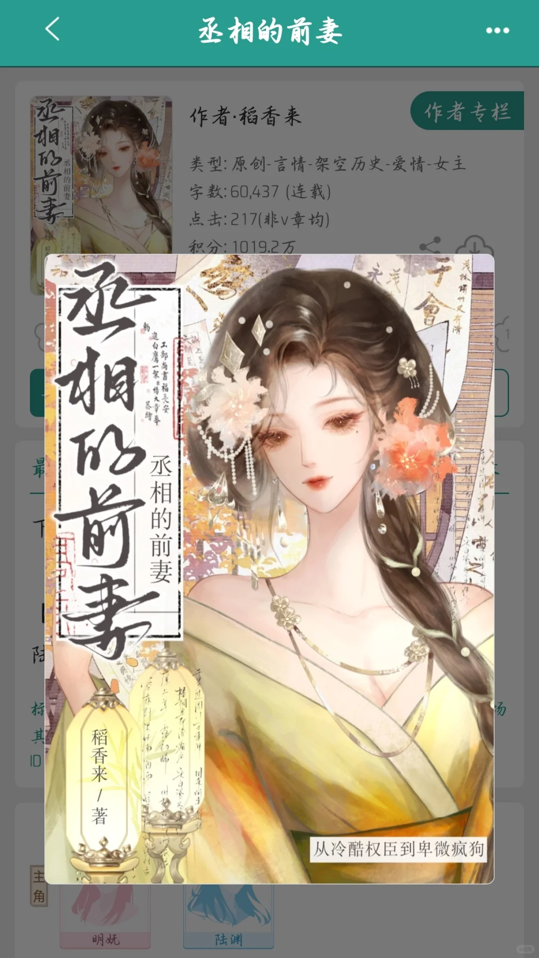 娇媚女主✘冷酷权臣，古言，追妻火葬场