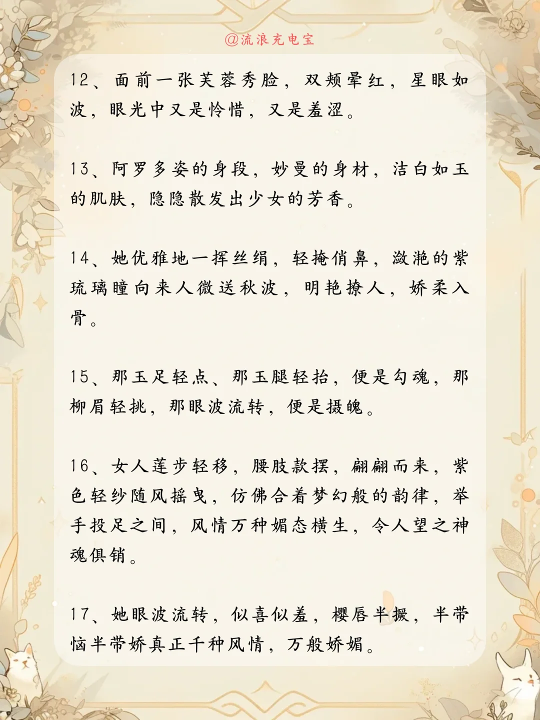 写作素材｜怎么描写人物之媚态