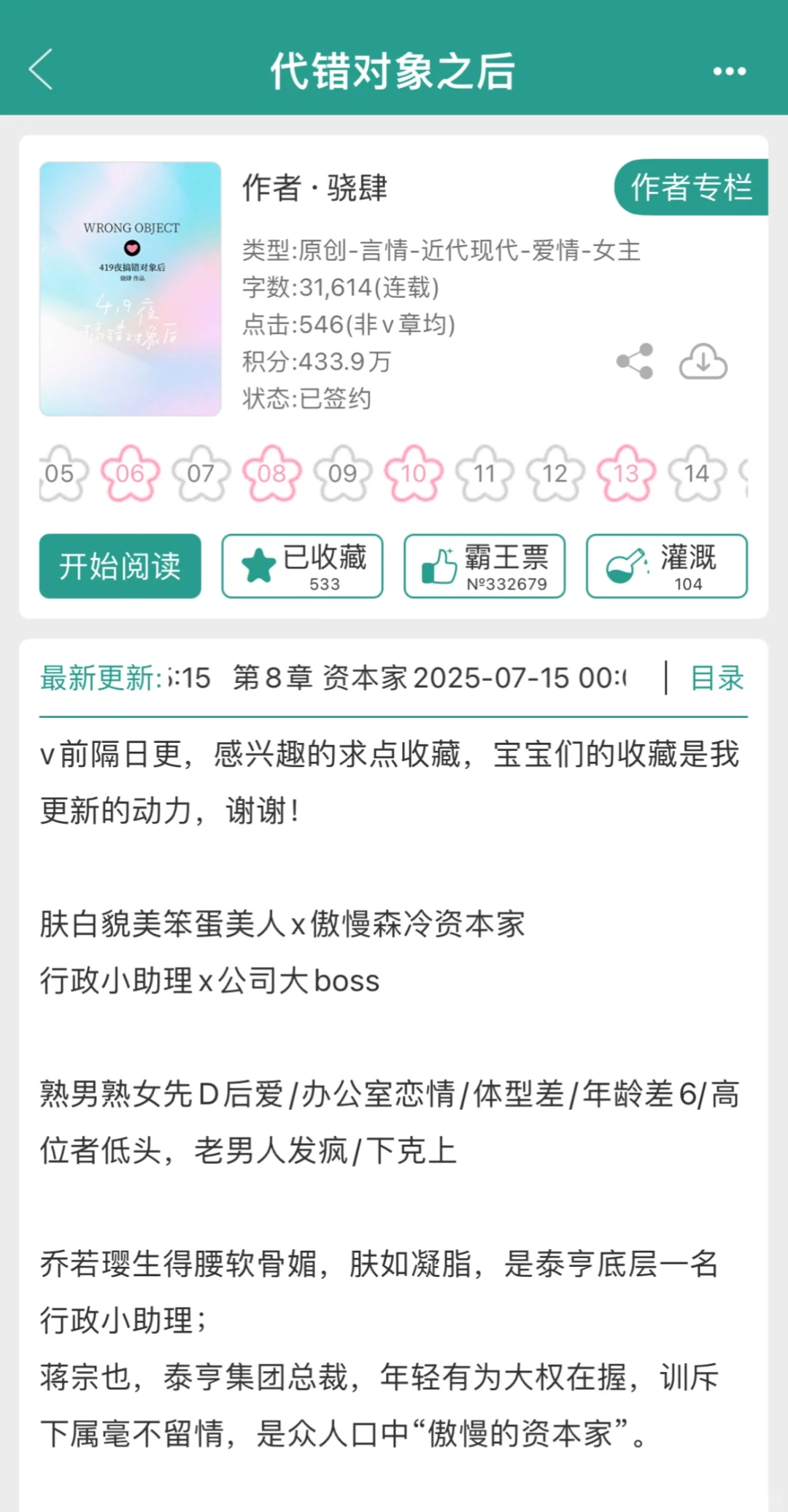 貌美丰腴笨蛋美人x资本家，办公室恋情超绝