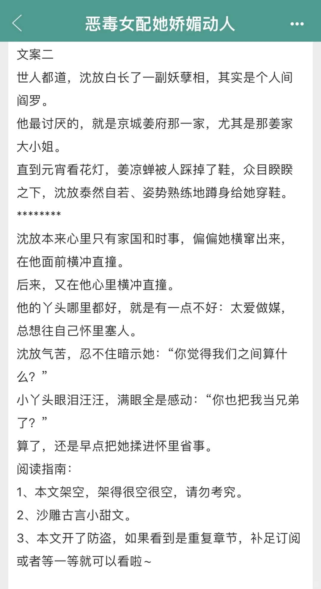 🔥笑到打鸣的古言甜宠文安利！穿成恶毒女配
