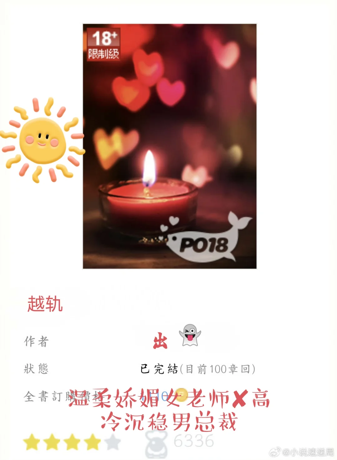 温柔娇媚女老师✘高冷沉稳男总裁