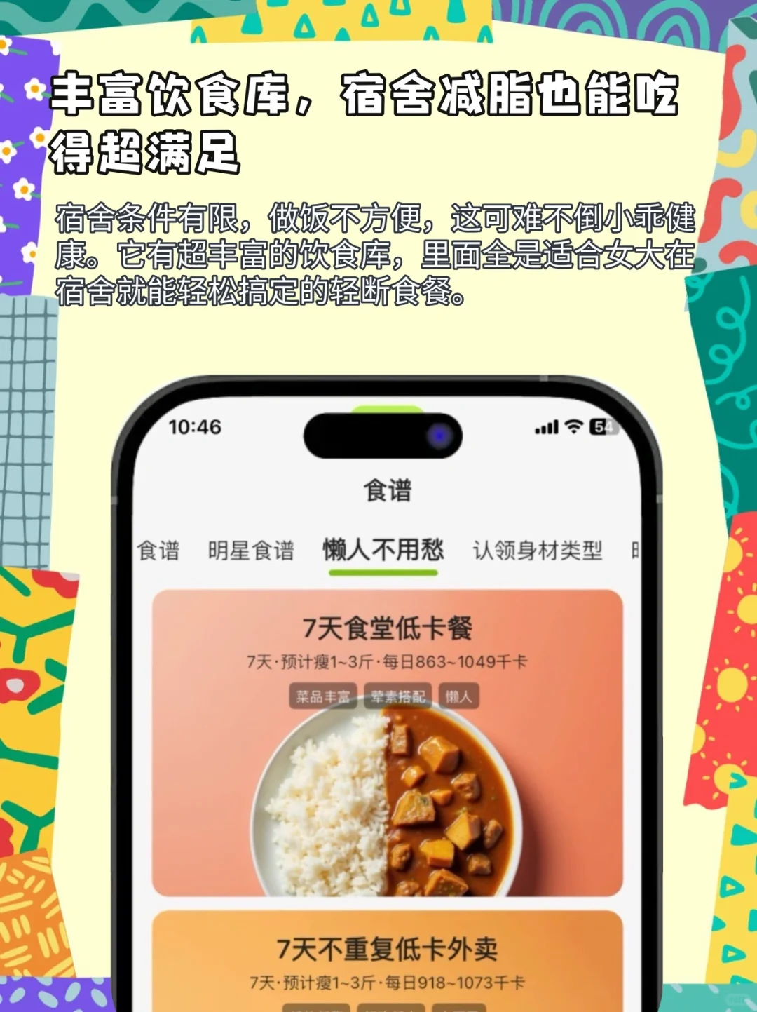 微胖女大必备免费减脂App小乖健康