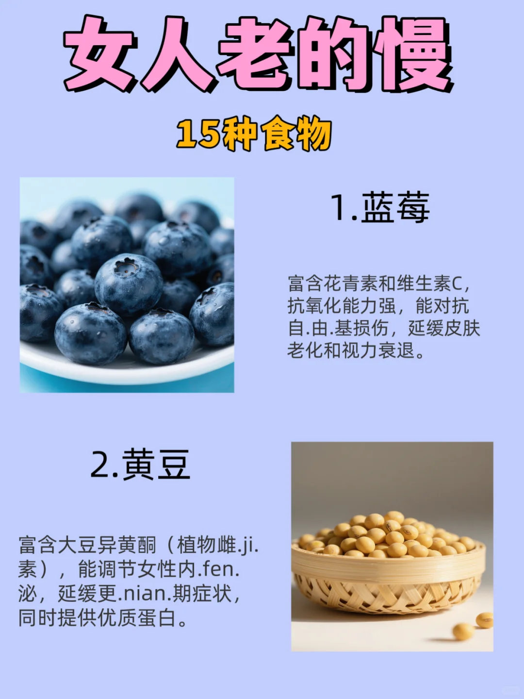 女人老的慢，15种食物。
