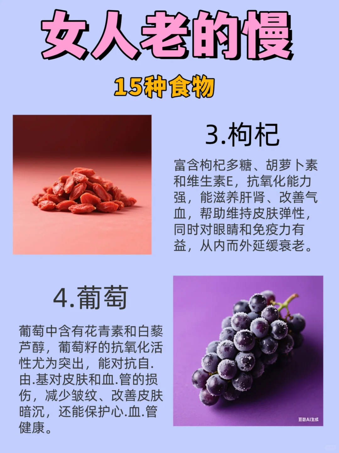 女人老的慢，15种食物。