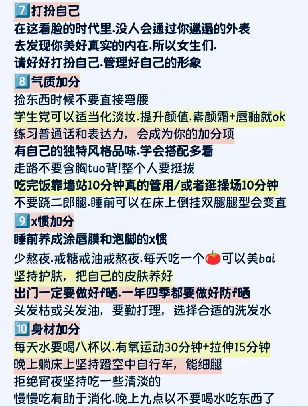 （女生必看）女生之“这样的女生真的很加分”