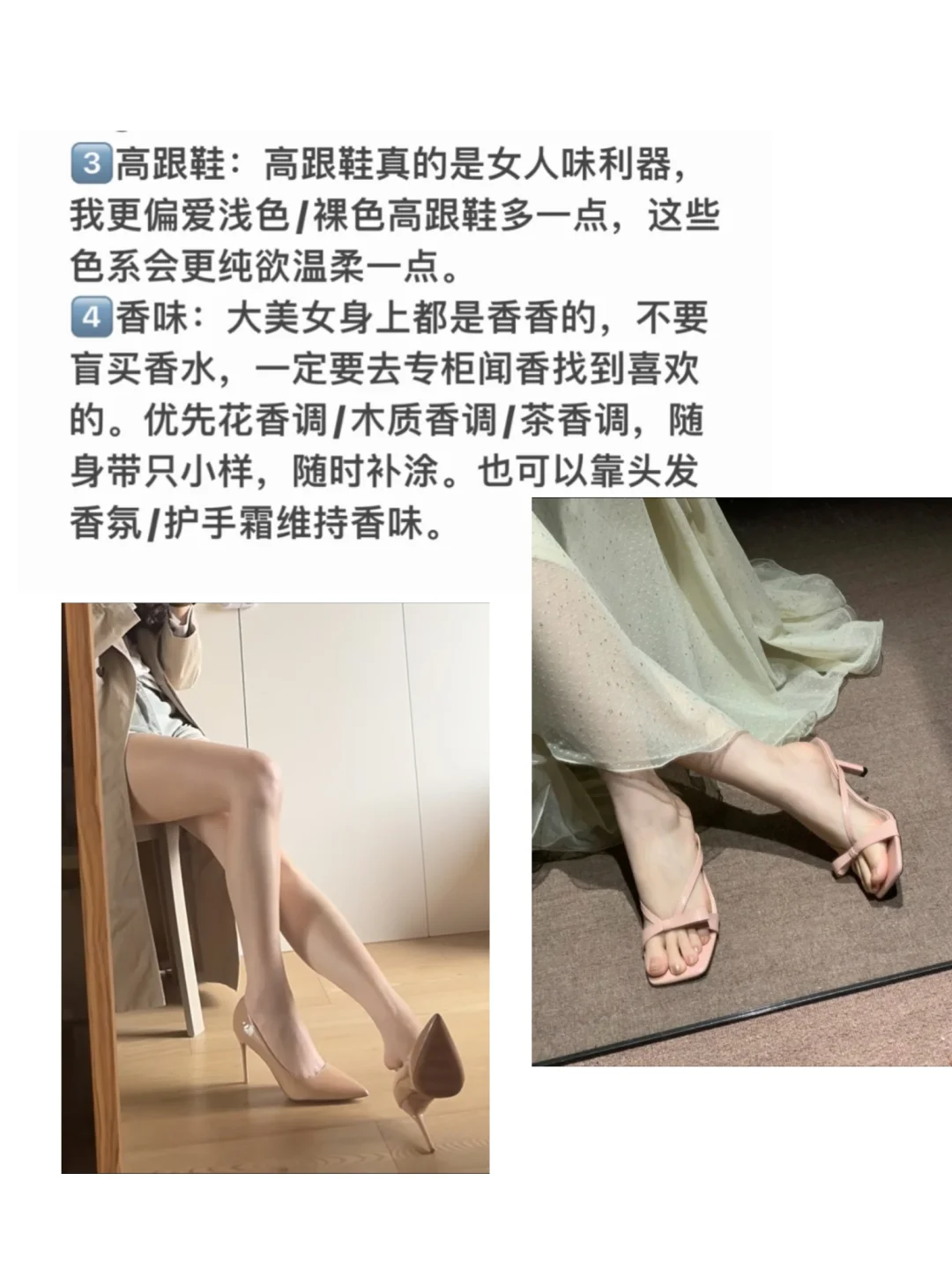 娇媚感女人味的核心tips