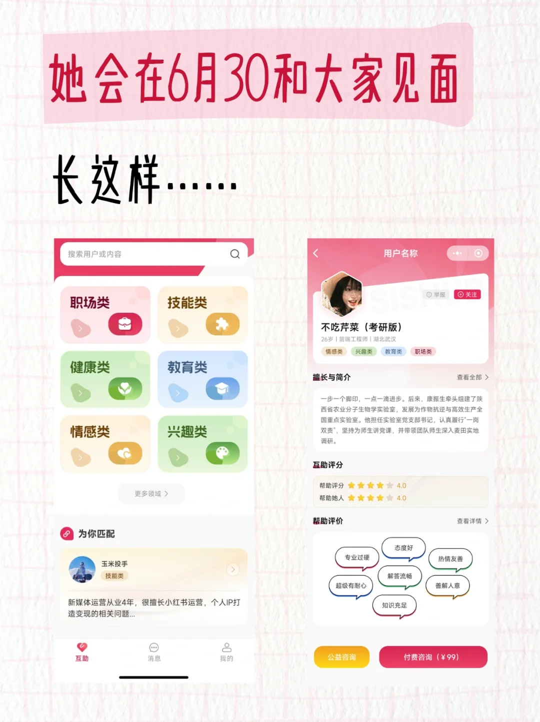 女性互助平台内测🌱来成为我们的种子姐妹