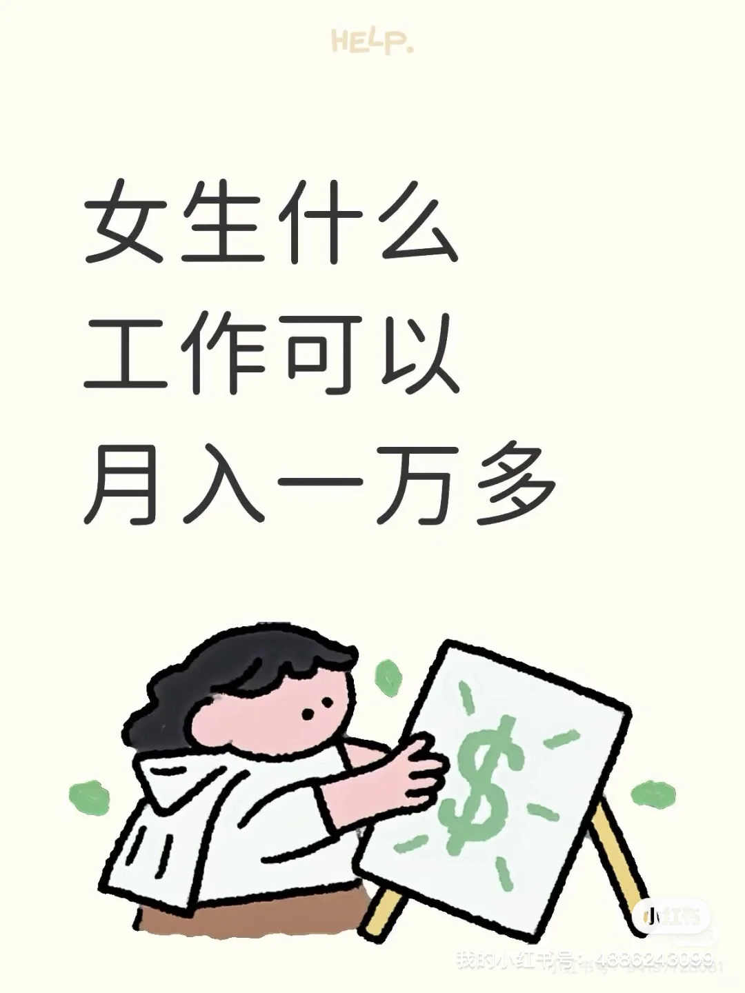 找个美女搭子一起努力