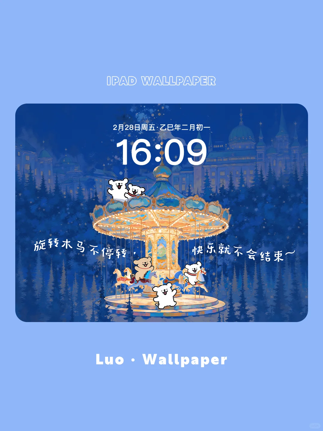 🌙夜晚的旋转木马｜线条小狗平板壁纸