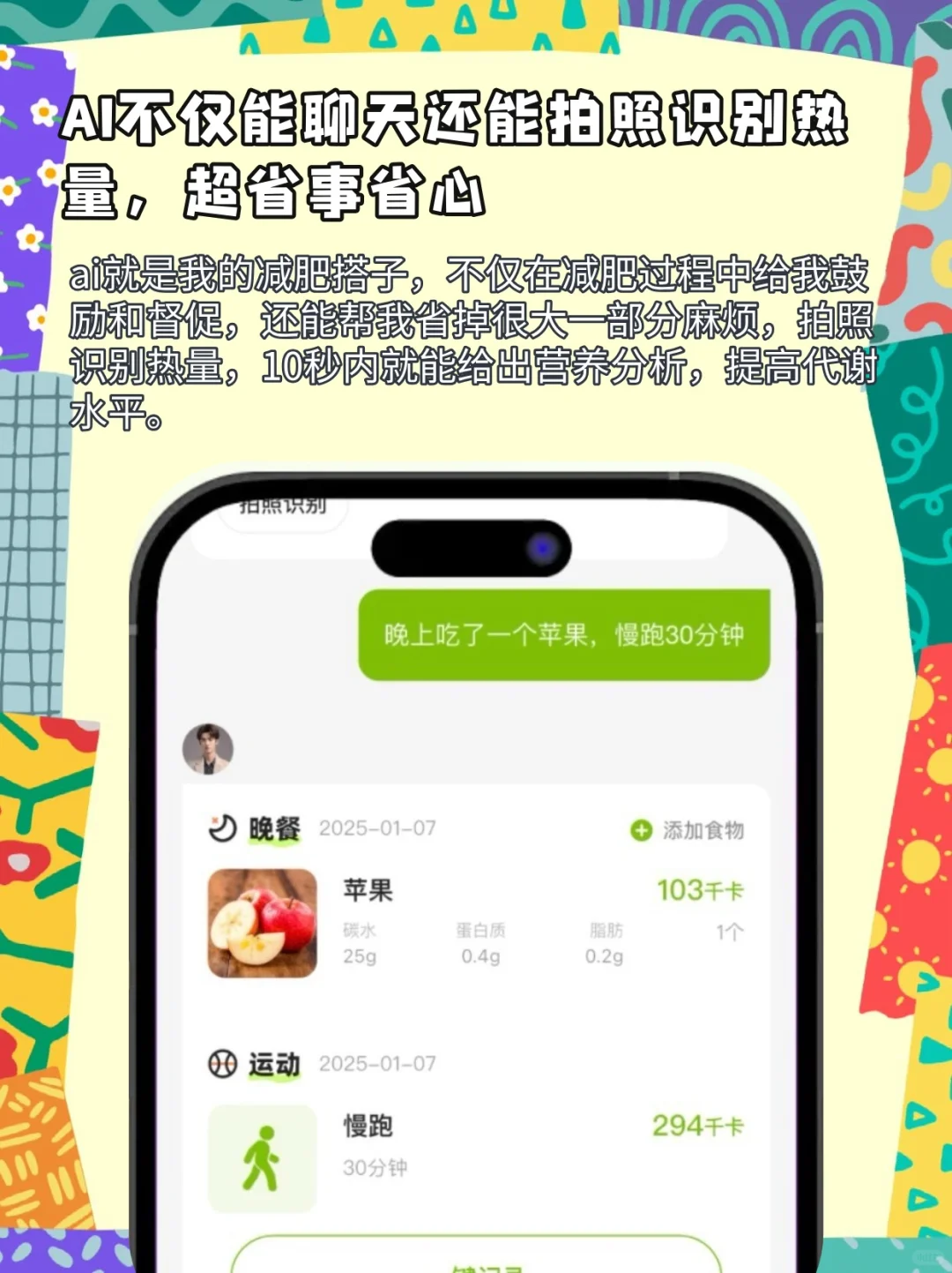 微胖女大必备免费减脂App小乖健康