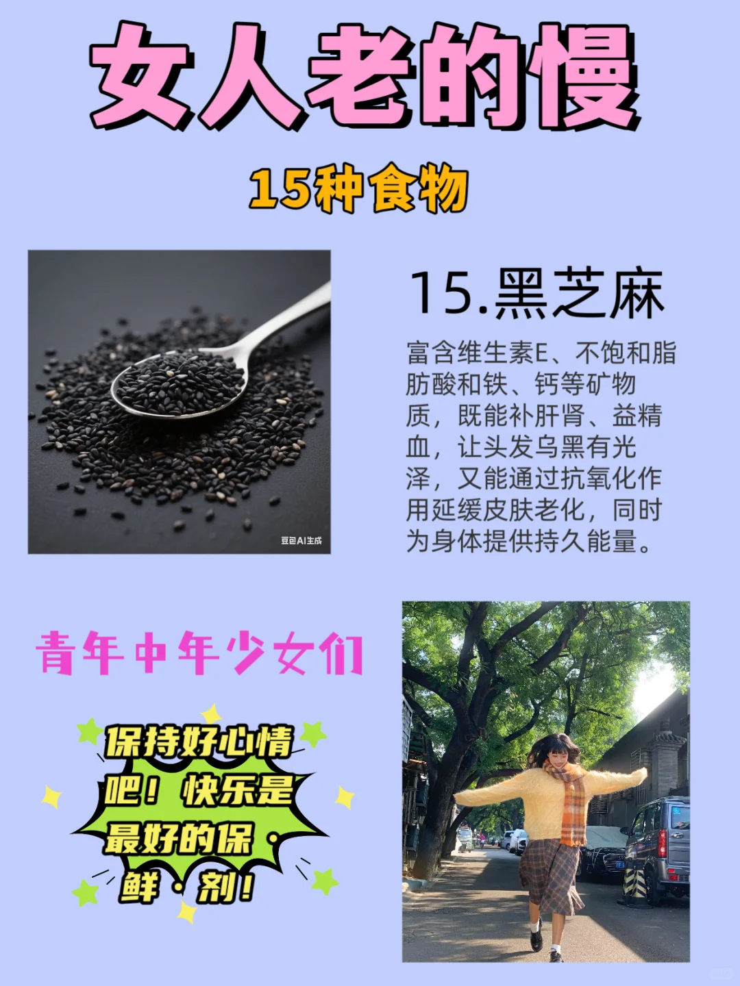 女人老的慢，15种食物。