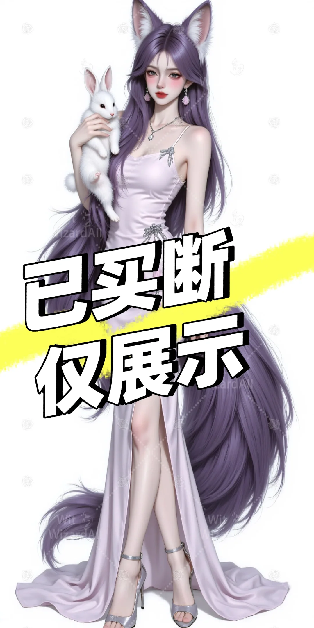 448柔媚紫裙狐妖🦊