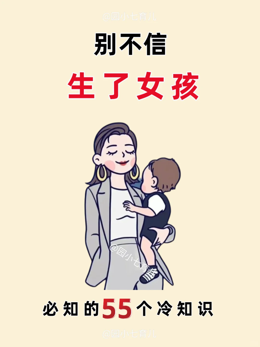 别不信，生了女孩👧必须要知道55个冷知识