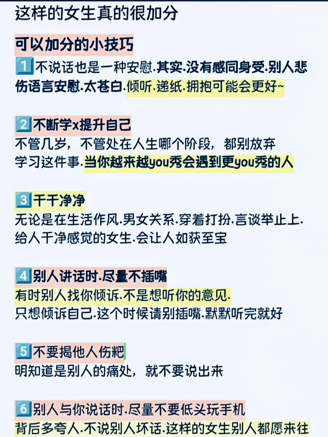 （女生必看）女生之“这样的女生真的很加分”