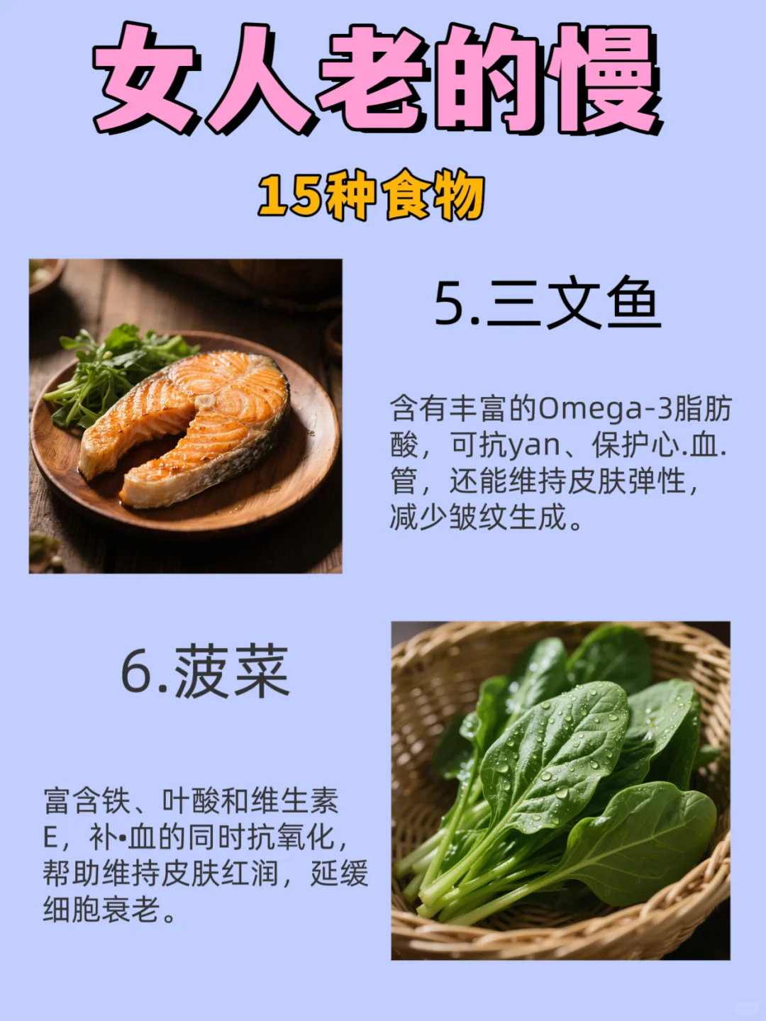 女人老的慢，15种食物。