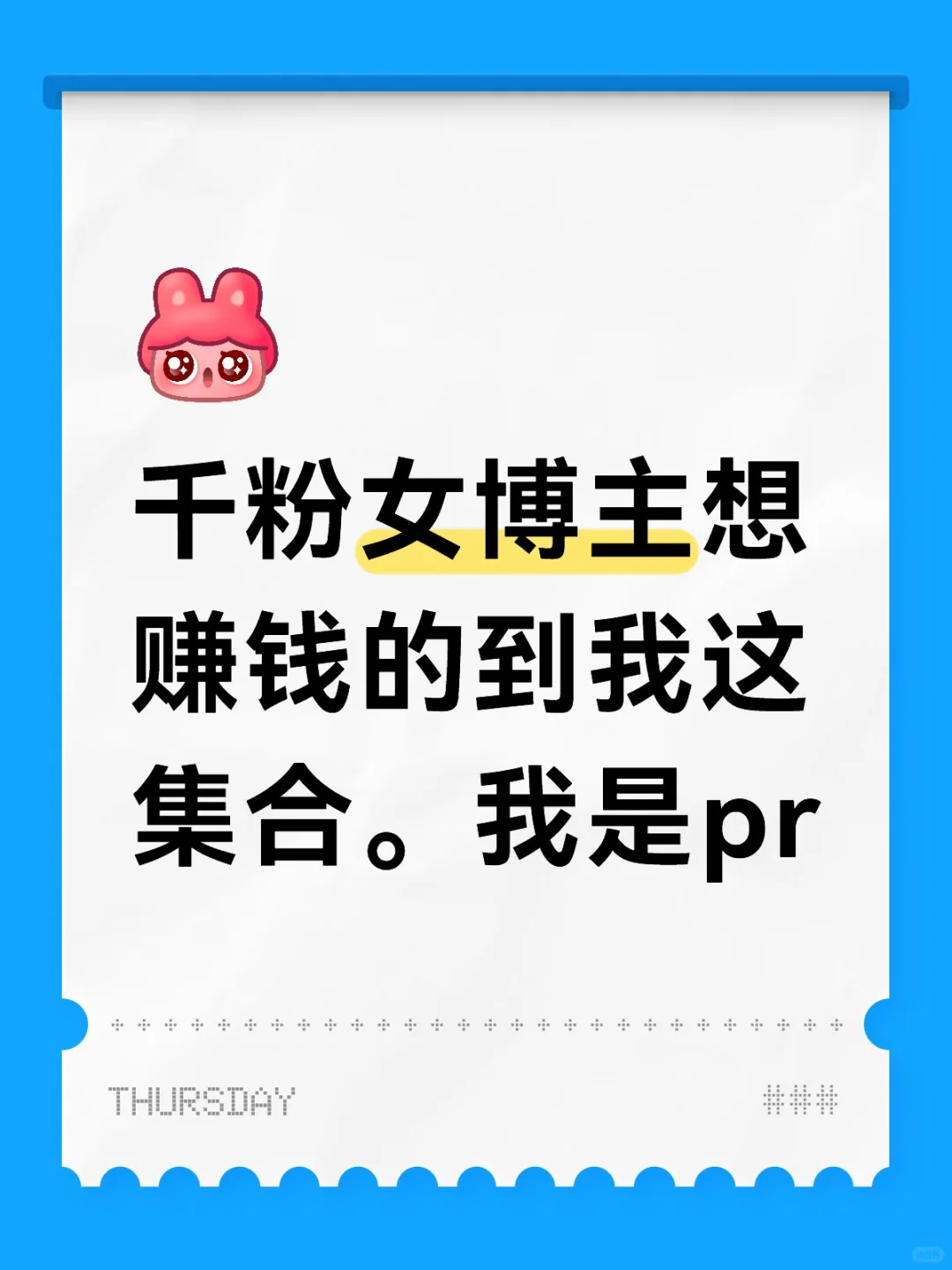 想接广的宝子看过来，小红书找博主好难😭😭