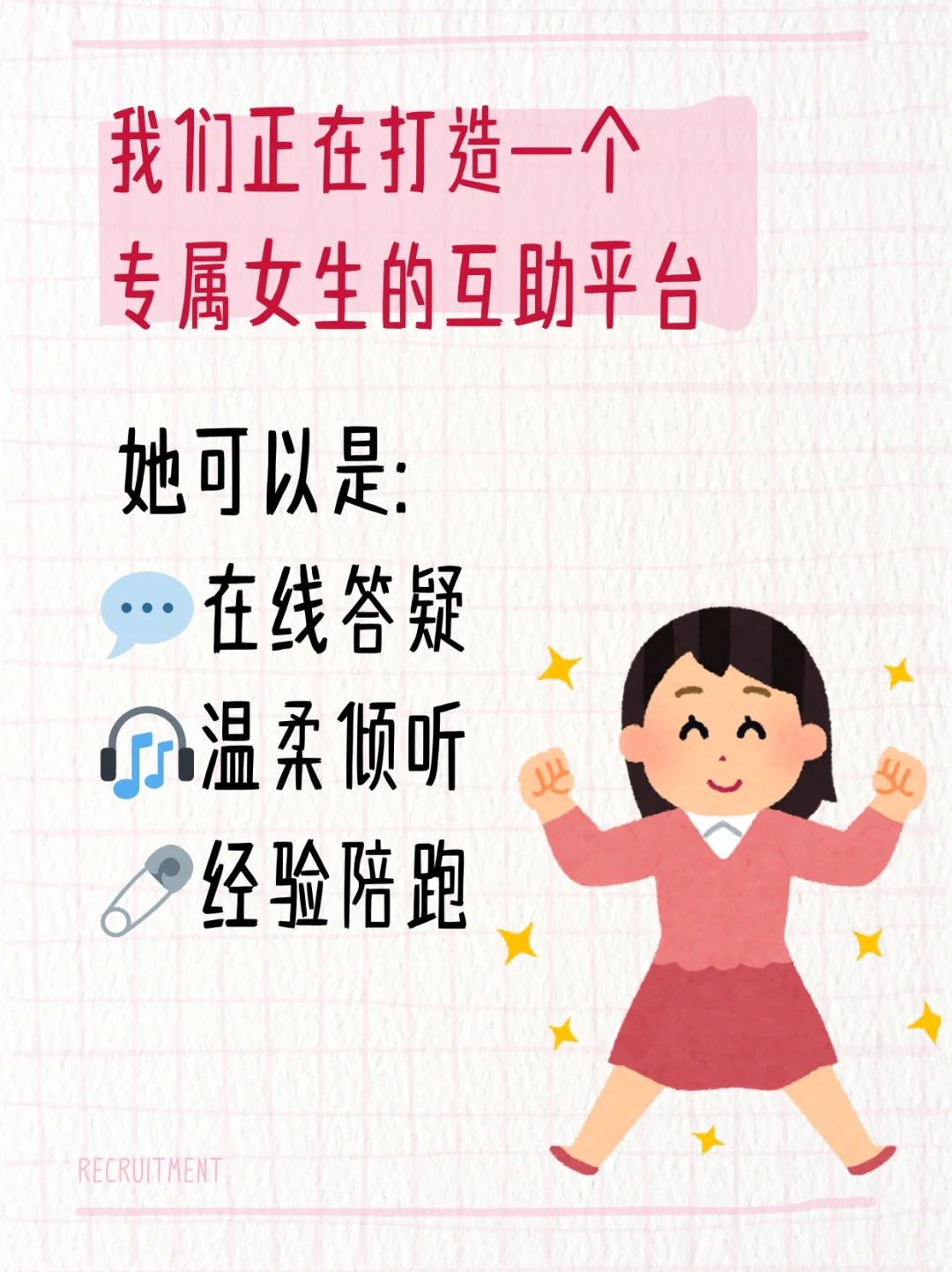 女性互助平台内测🌱来成为我们的种子姐妹