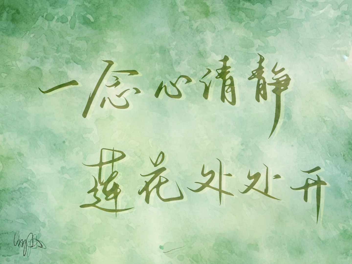无所谓！莲络人会自己板写壁纸🪷！自取哦