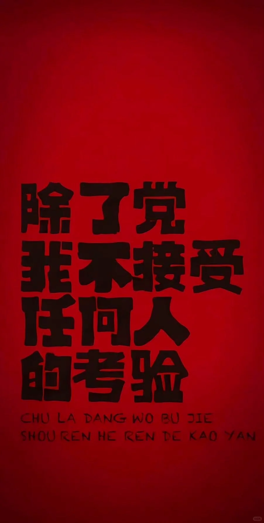 分享一组爱国主义壁纸