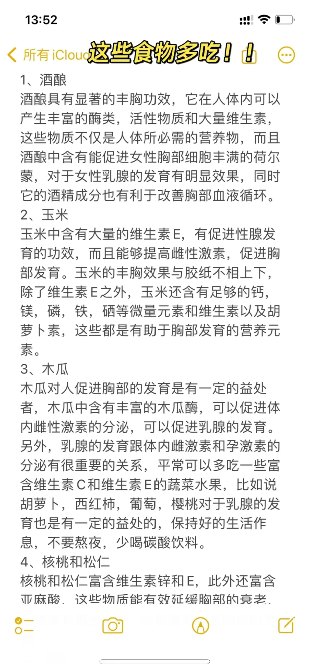 我瘦了16斤没怎么瘦胸的经验分享