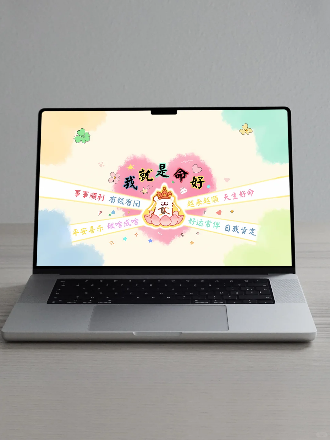 正念壁纸 | 心好命就好 | iPad壁纸