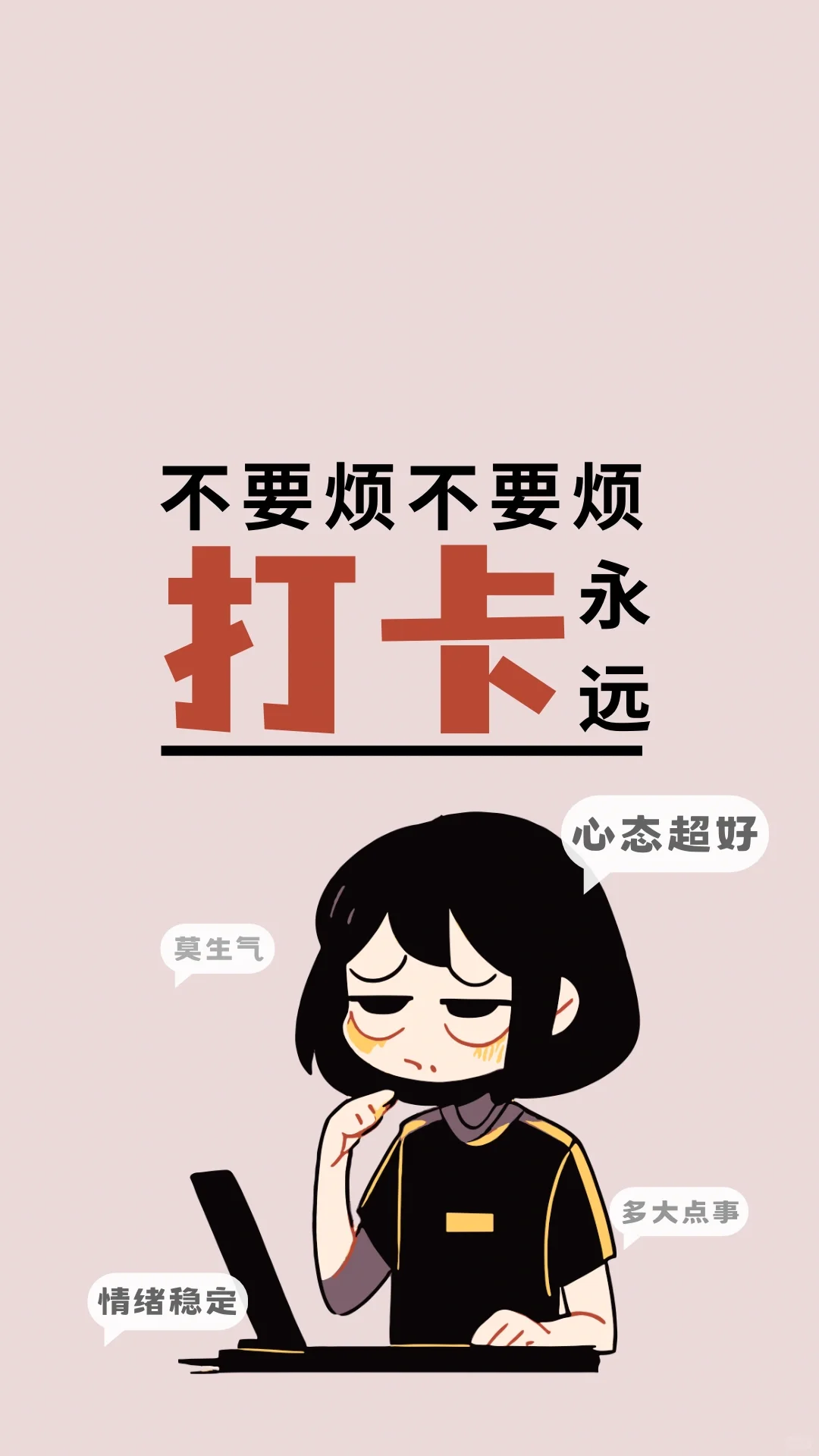 请按时打卡