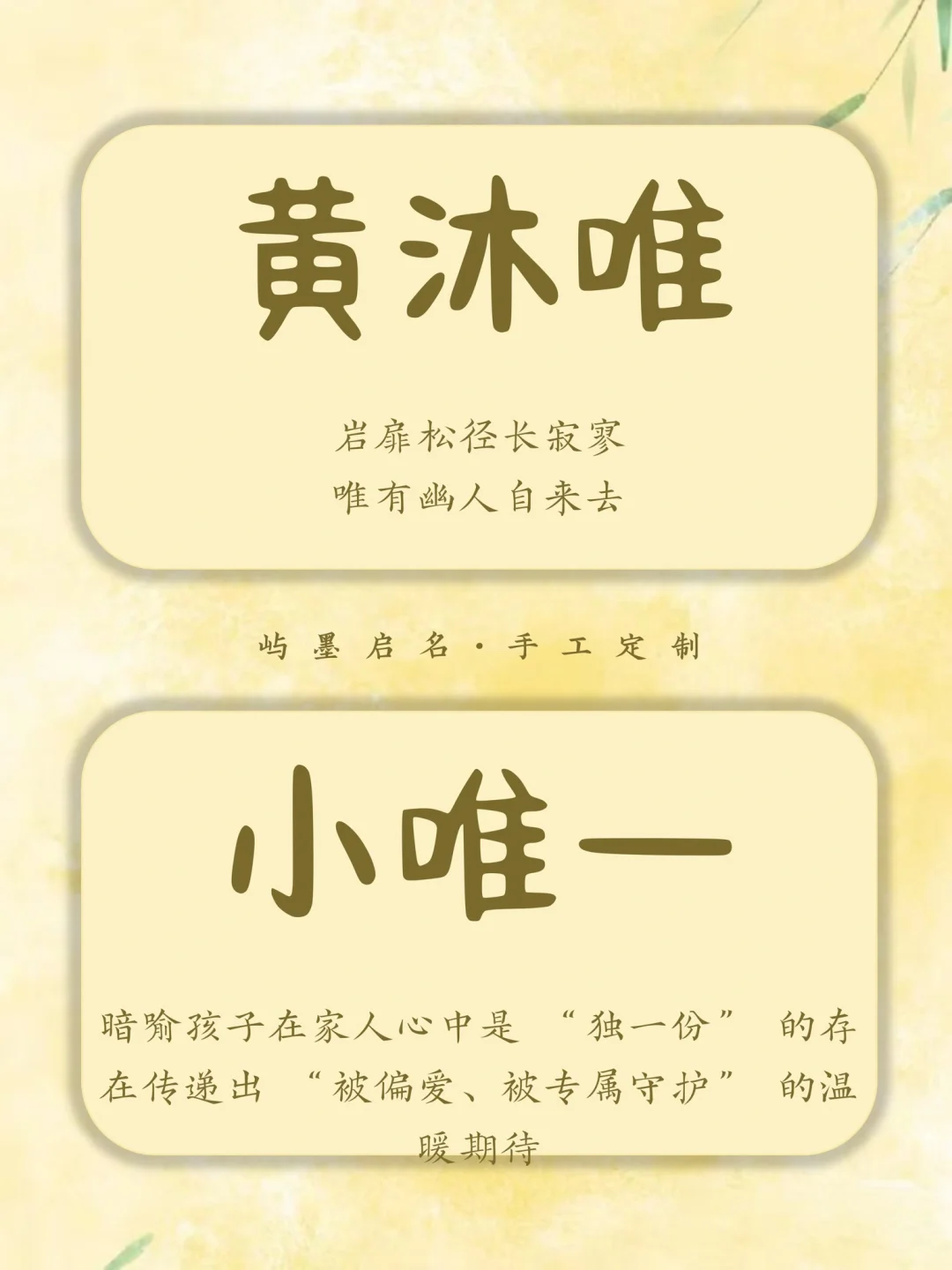黄姓取名/甜到蛀牙，萌到翻车的甜美女孩名