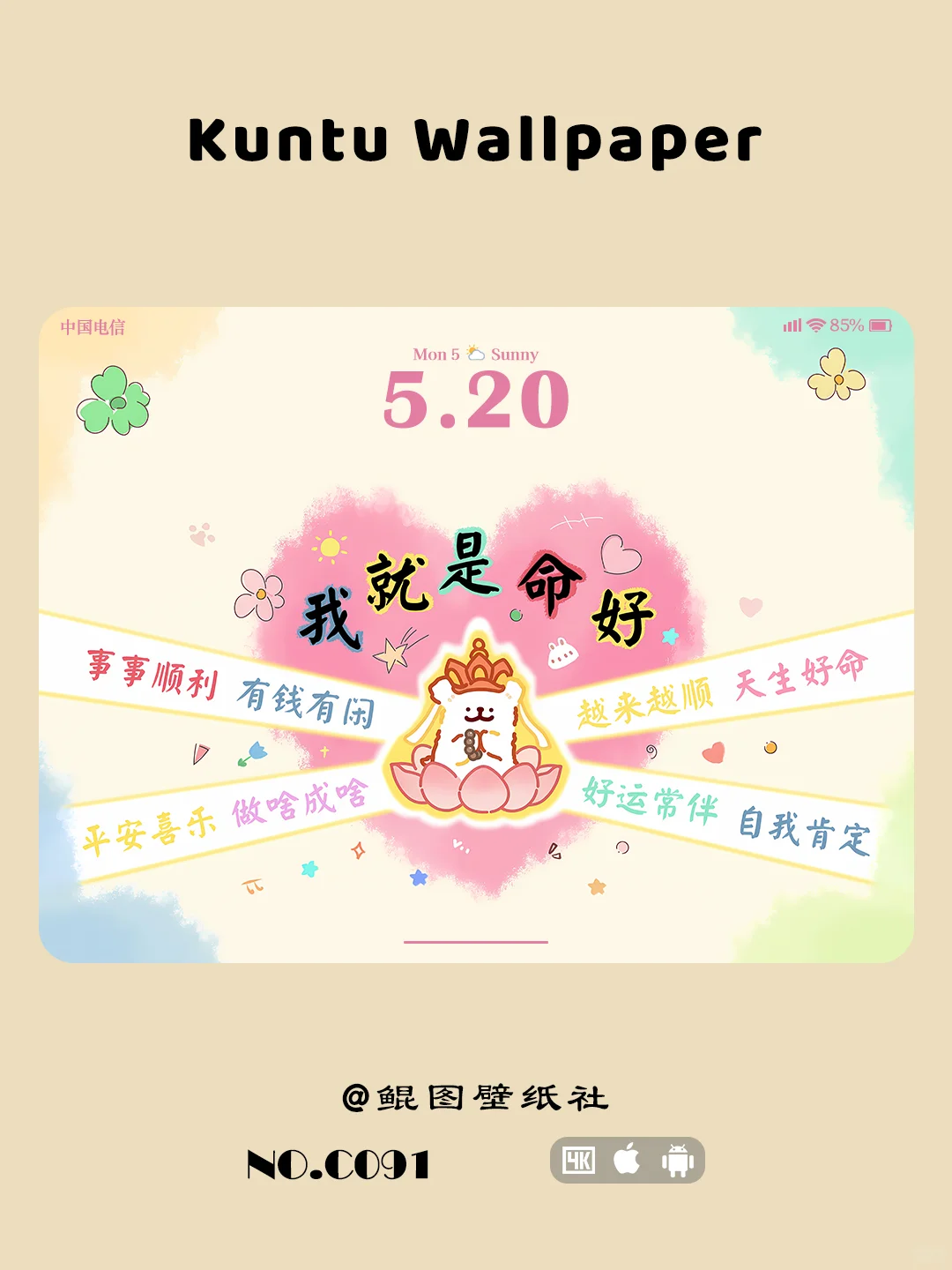 正念壁纸 | 心好命就好 | iPad壁纸