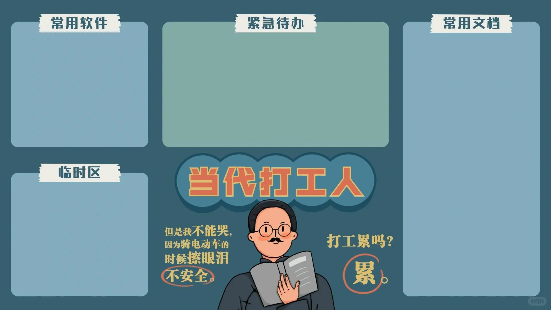 专属打工人的ipad平板电脑壁纸