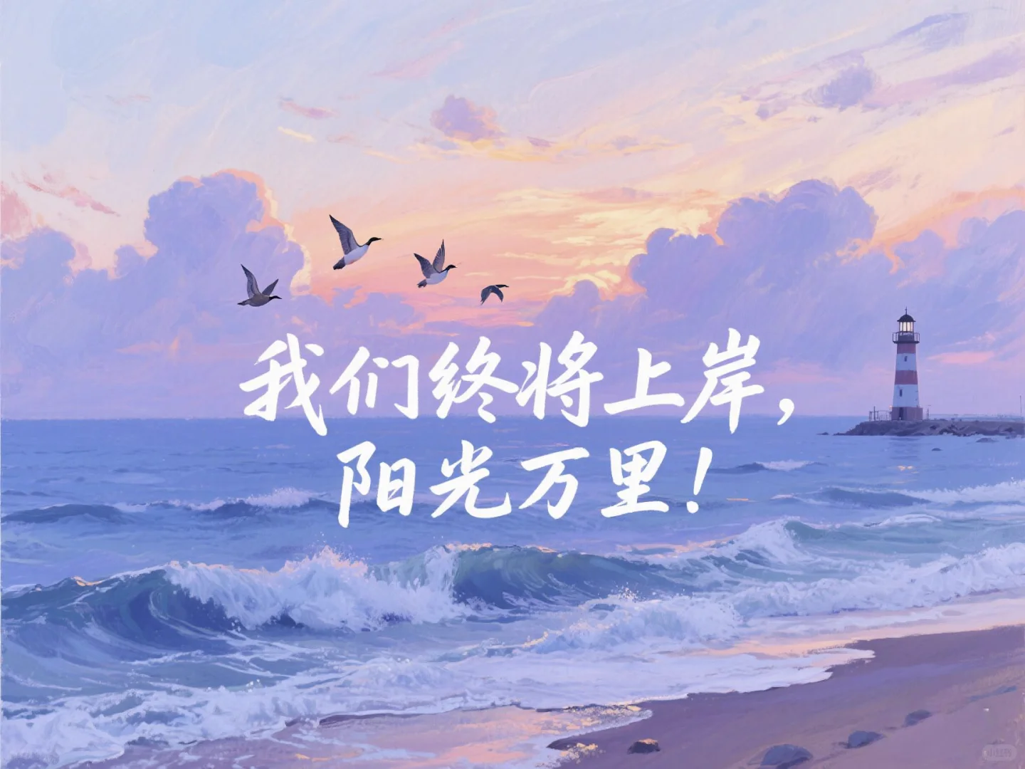 Share‖上岸壁纸