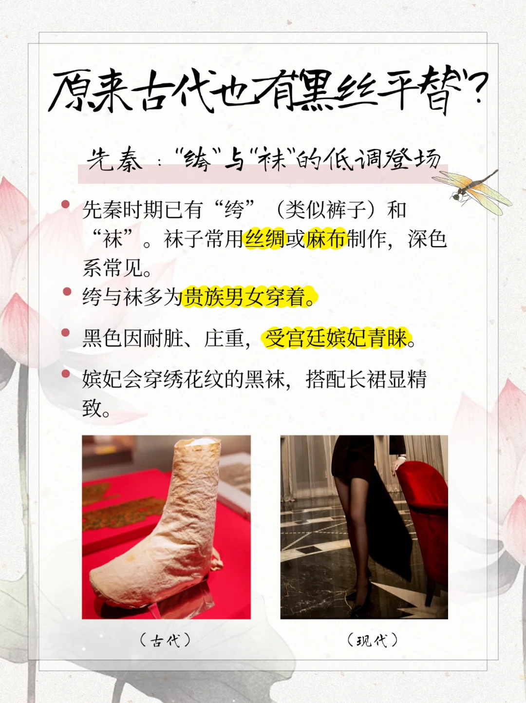 原来古代也有“黑丝”？？？