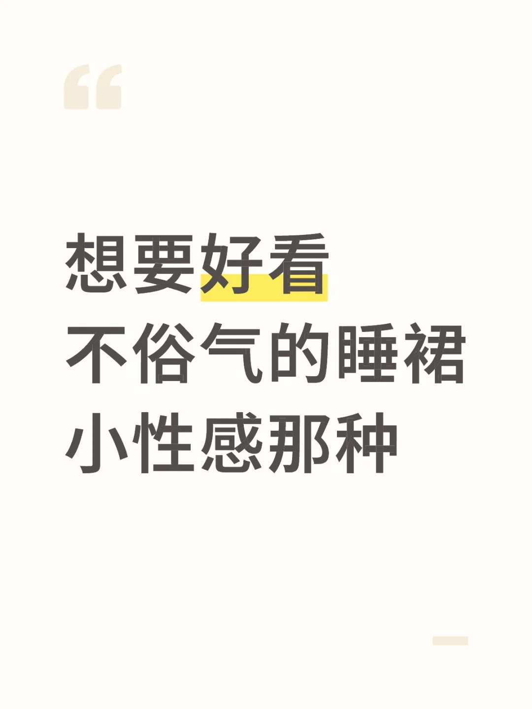 有没有推荐啊 纯欲战袍那种
