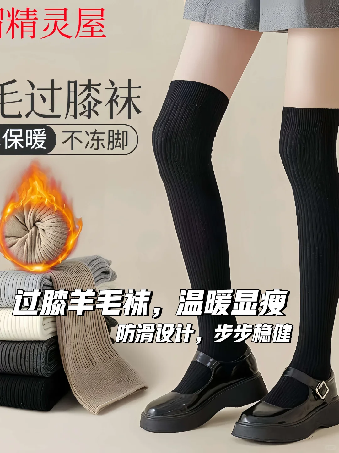 秋冬必备🧦羊毛过膝袜