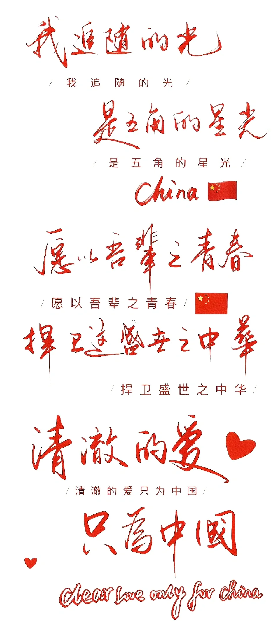 分享一组爱国主义壁纸