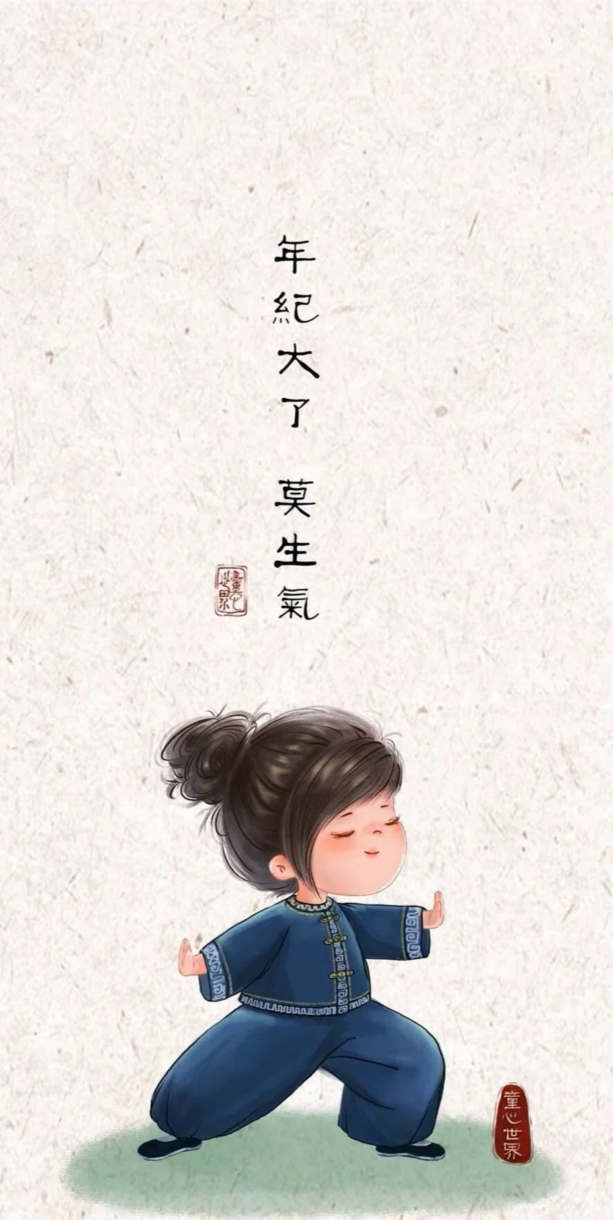 越长大越会做自己壁纸～