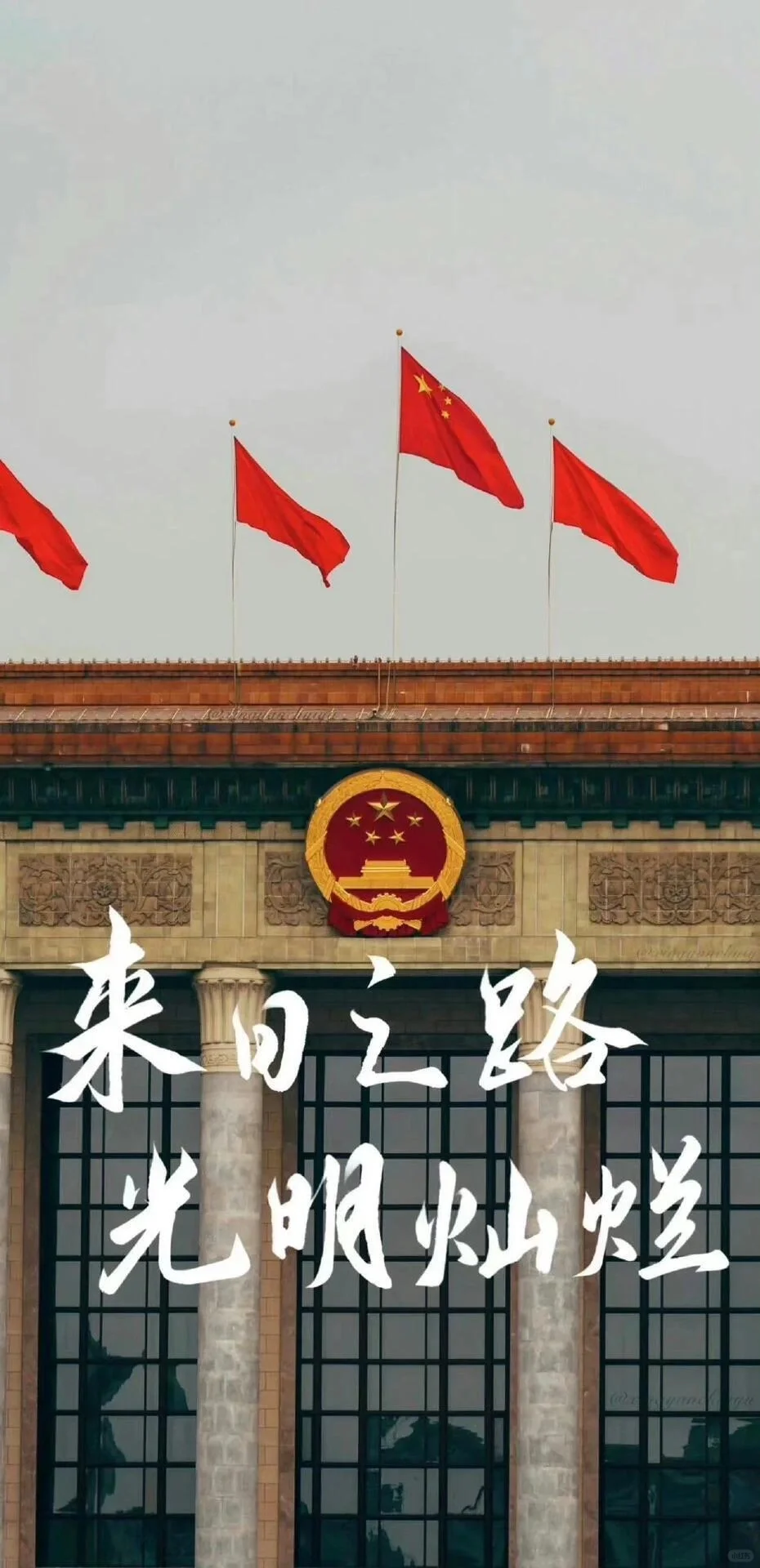分享一组爱国主义壁纸