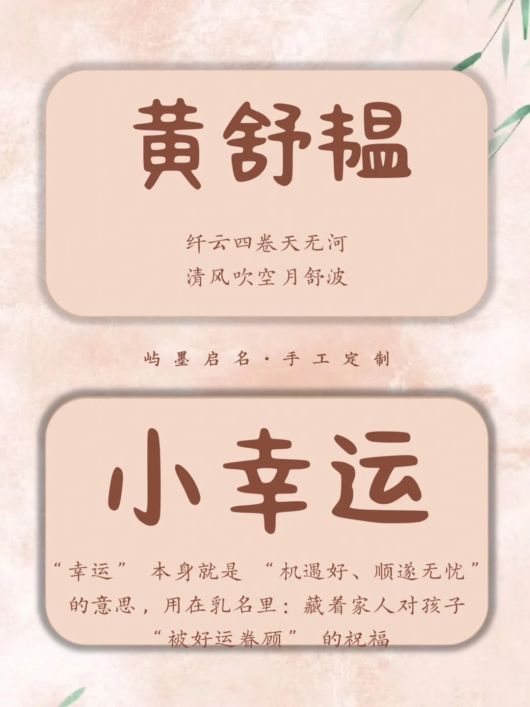 黄姓取名/甜到蛀牙，萌到翻车的甜美女孩名