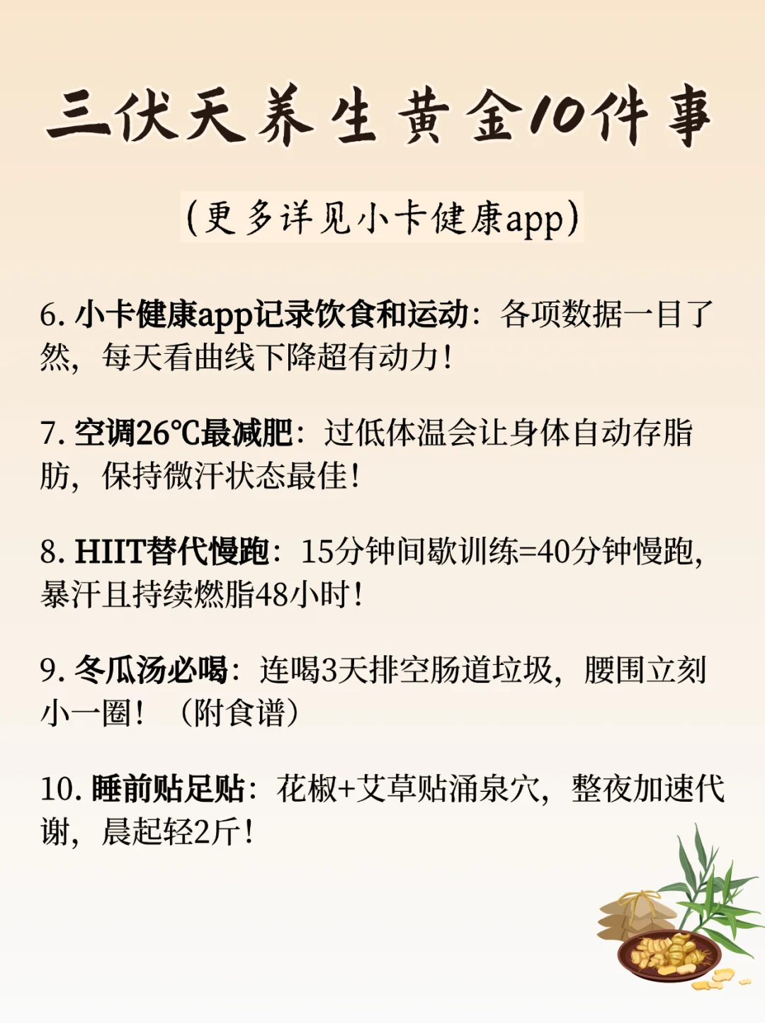 🔥减肥黄金期！三伏天跟着吃10天狂掉5斤