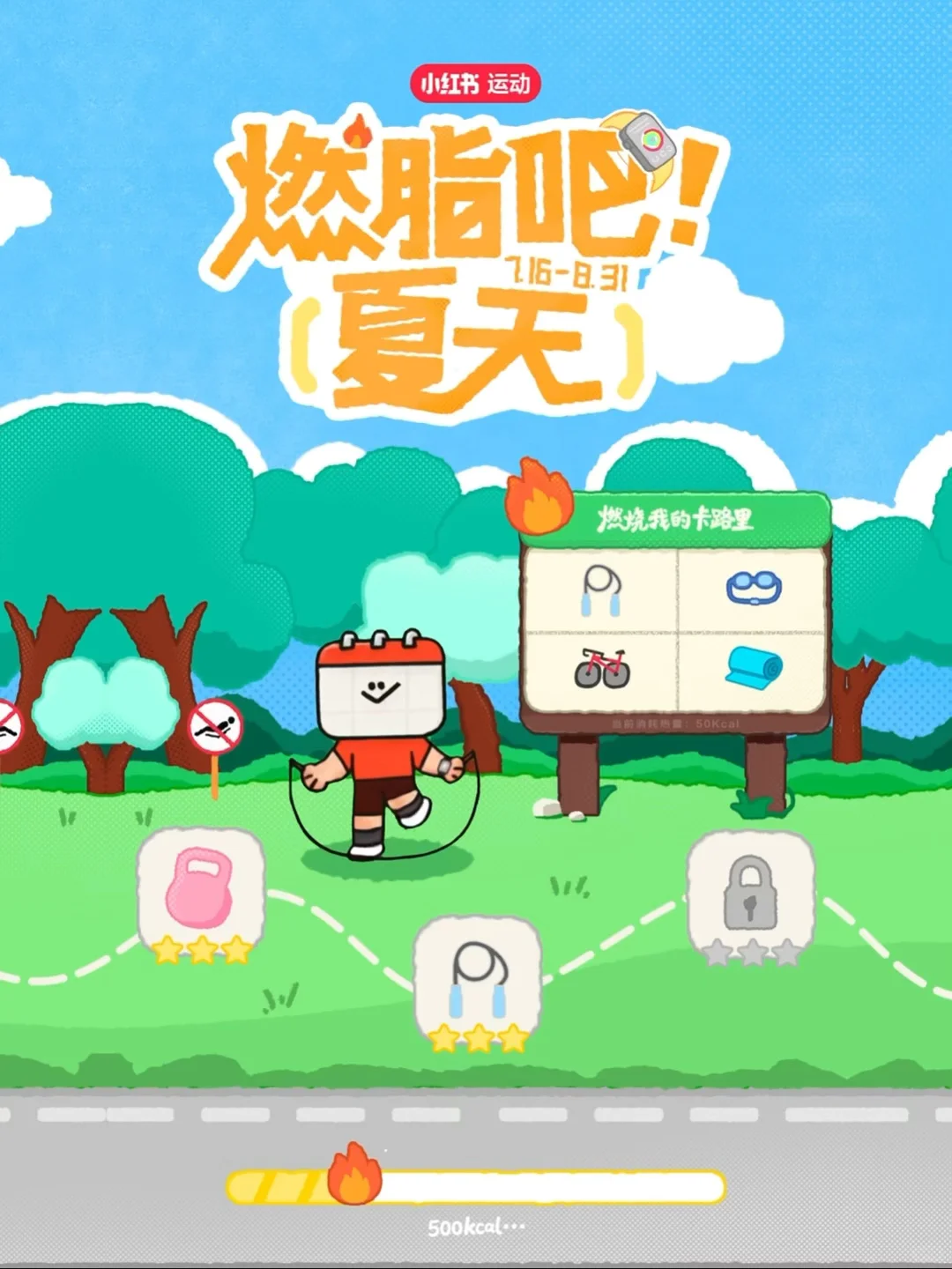 我是皮巴拉 我选择夏日燃脂作为我的解药