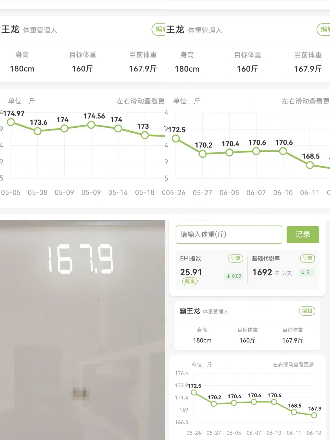 减肥阶段性胜利✌️,虫虫卡路里👍