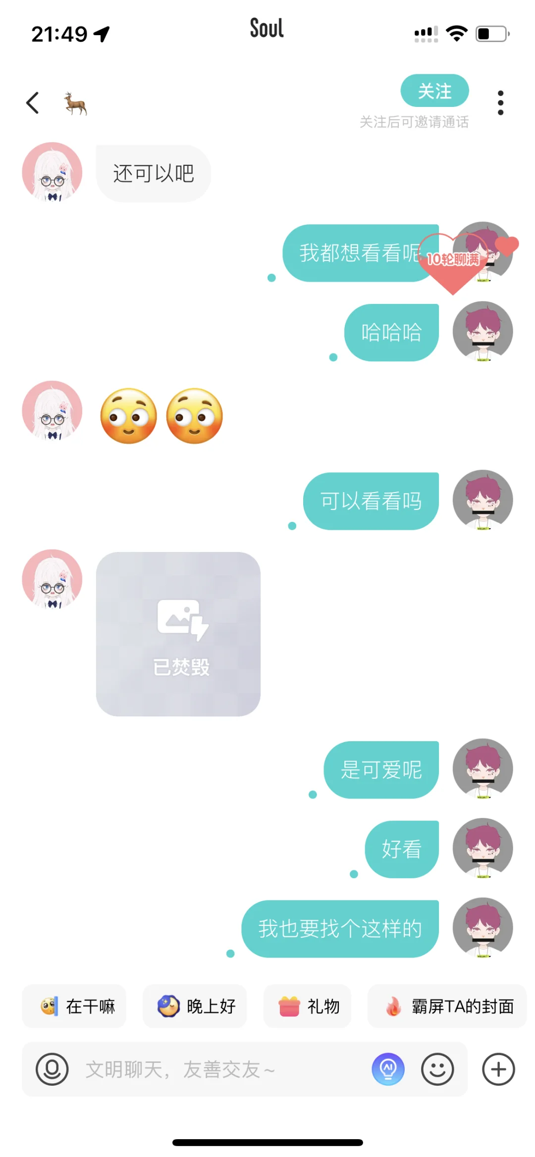 soul上遇到的研究生小姐姐