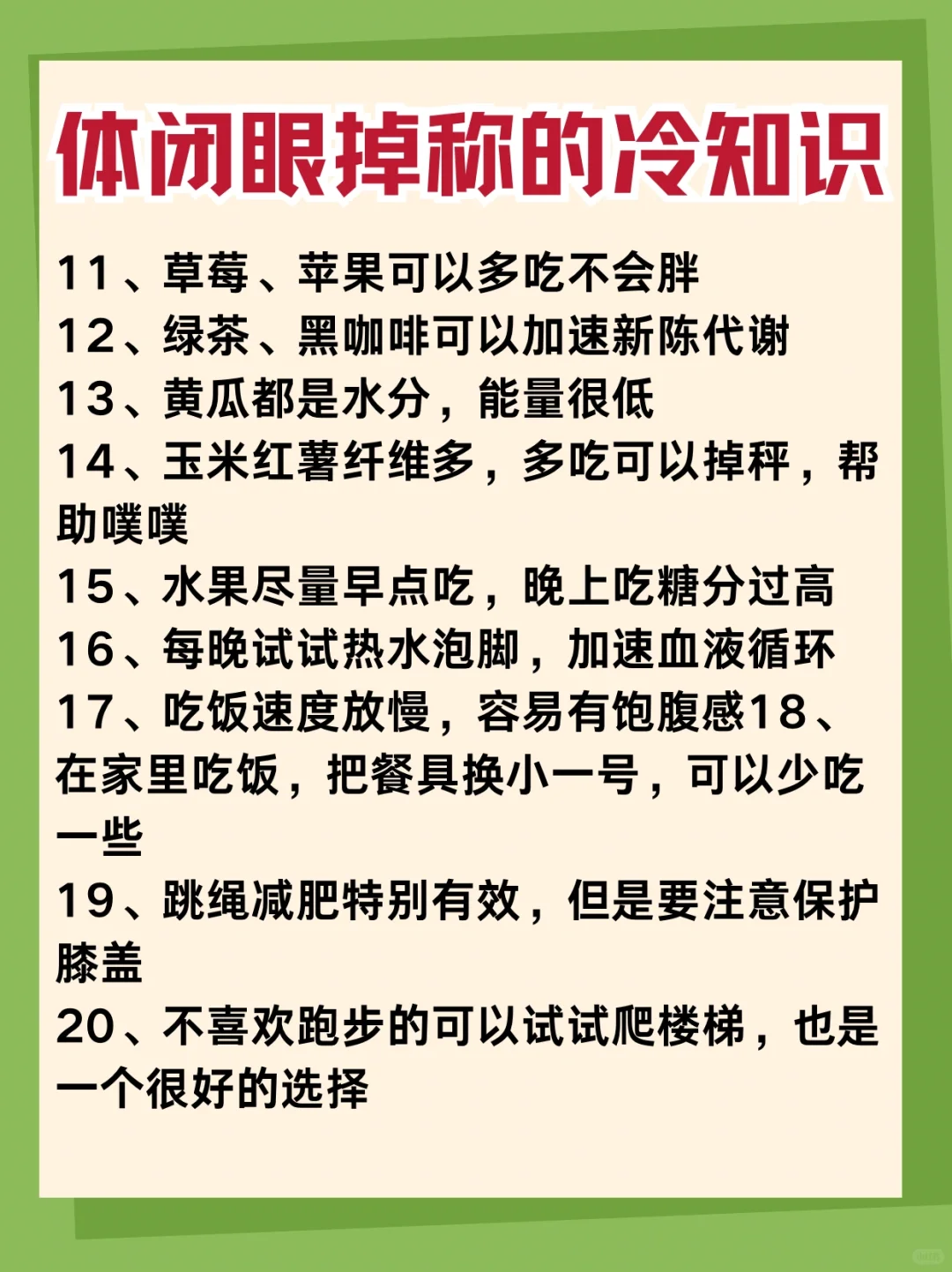 一些掉称的冷知识:一起嘎嘎掉称吧‼️